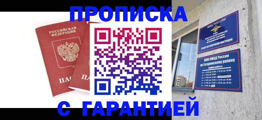 прописка в Краснокамске